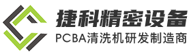 深圳市捷科精密設備有限公司